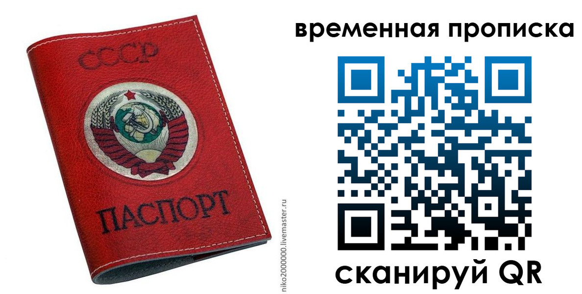 прописка паспорт в Стрежевом