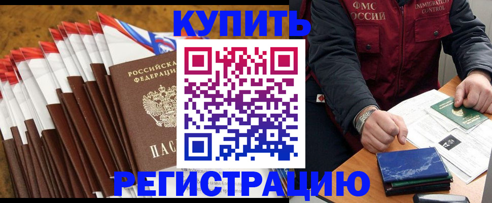 прописка от собственника в Стрежевом