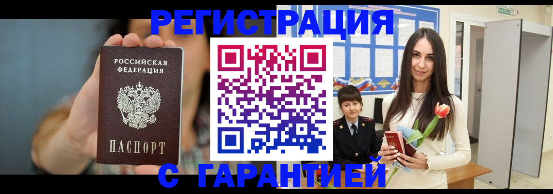 временная регистрация гарантия в Стрежевом