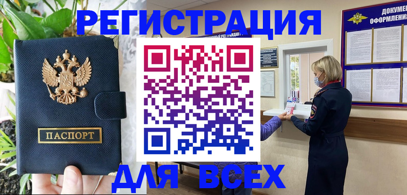 прописка от собственника в Стрежевом