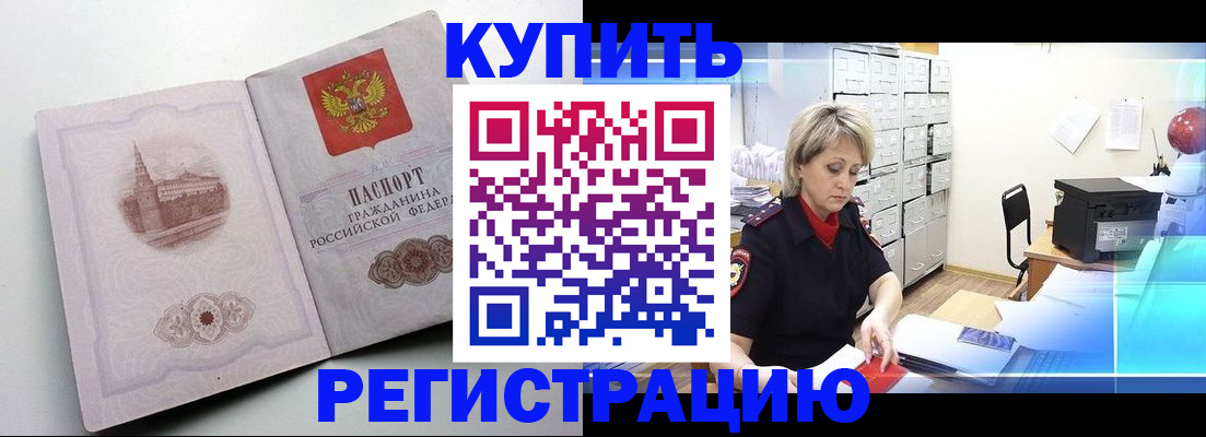 временная регистрация законно в Стрежевом