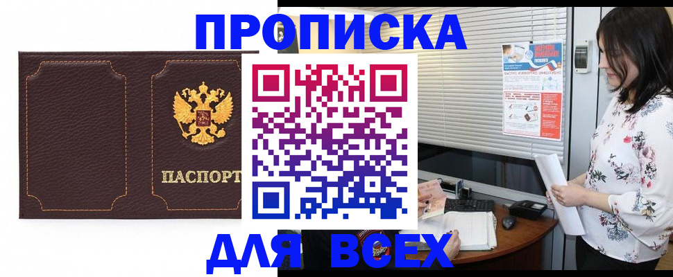 временная регистрация собственник в Стрежевом