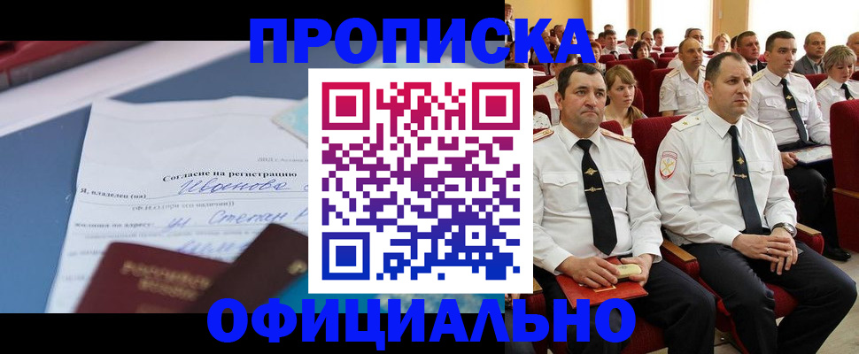 прописка для работы в Стрежевом