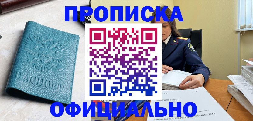 прописка от собственника в Стрежевом