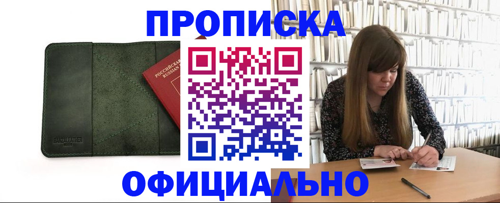 временная регистрация собственник в Стрежевом