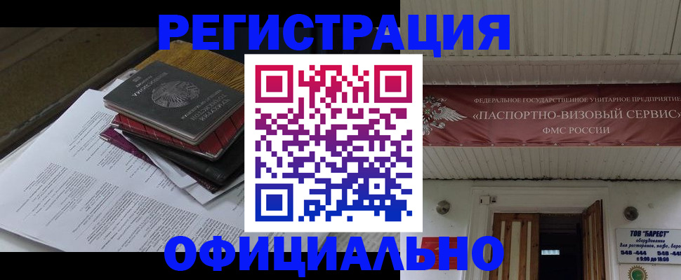 временная регистрация недорого в Стрежевом