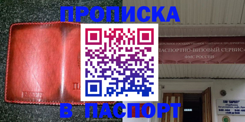 временная прописка в Стрежевом