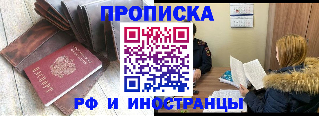 временная регистрация в квартире в Стрежевом